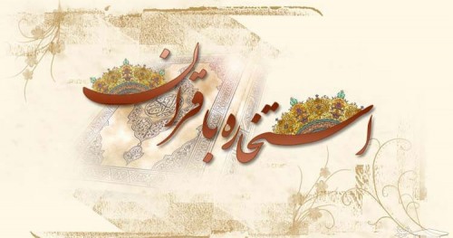 نتیجه استخاره / صفحه 303 سوره کهف  آیه 84